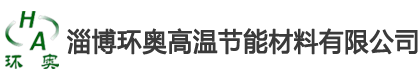 淄博17C起草高溫節能材料（liào）有限公司