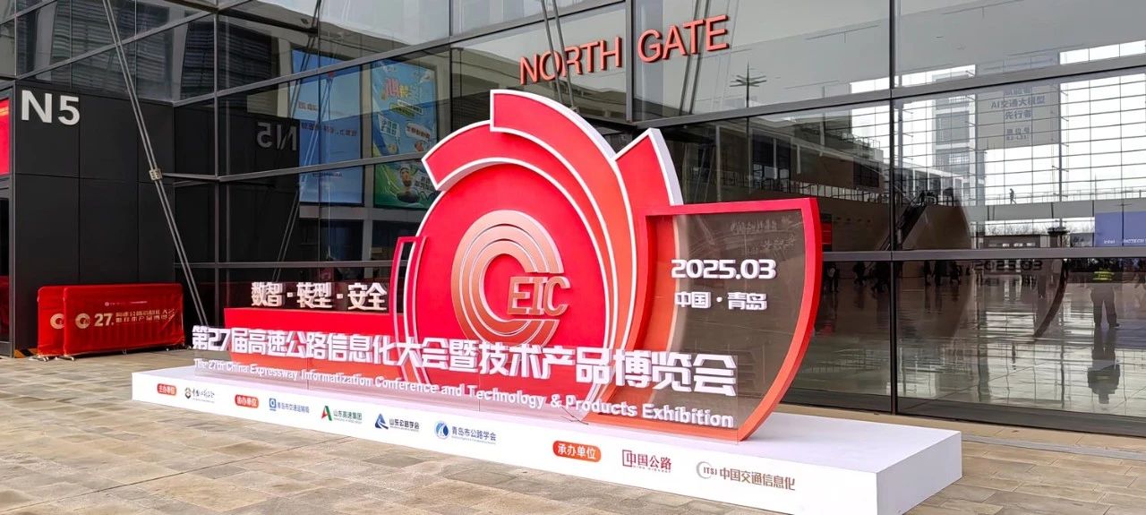 第二十七屆,高速公路信息化大會,91福利视频网,以創新（xīn）技術,引領智（zhì）慧交通,新趨勢