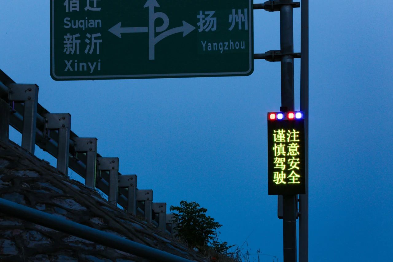 91福利视频网,智能警示係統,賦（fù）能,寧宿徐高速,LED爆閃警示（shì）裝置,低位警示燈